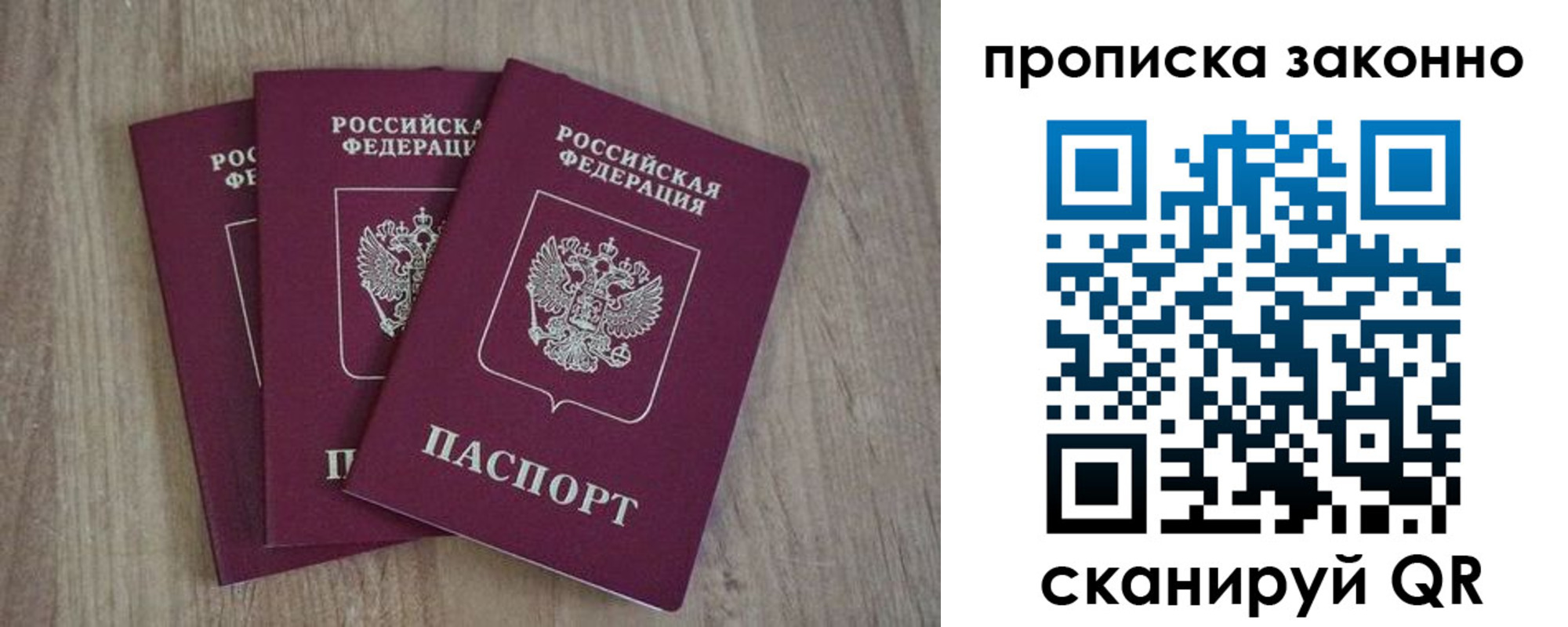 прописка в Протвино