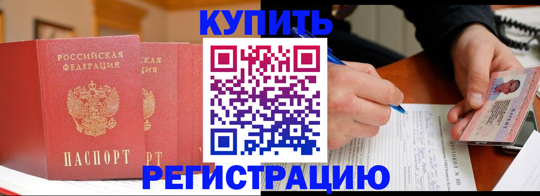 временная регистрация для школы в Протвино