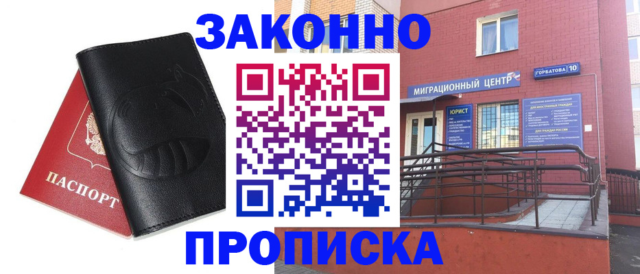 временная регистрация законно в Протвино