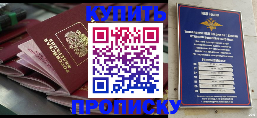 купить прописку в Протвино