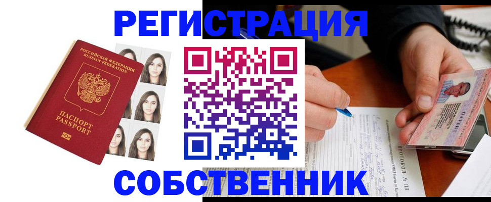 временная регистрация для всех в Протвино